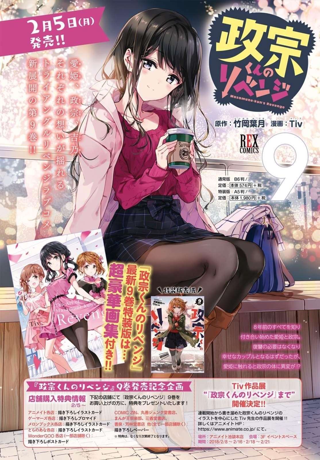 Masamune-Kun No Revenge Chapter 46.1 - Page 3