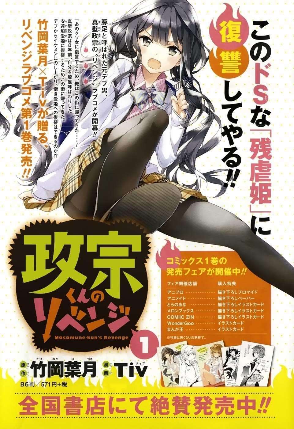 Masamune-Kun No Revenge Chapter 7 - Page 2