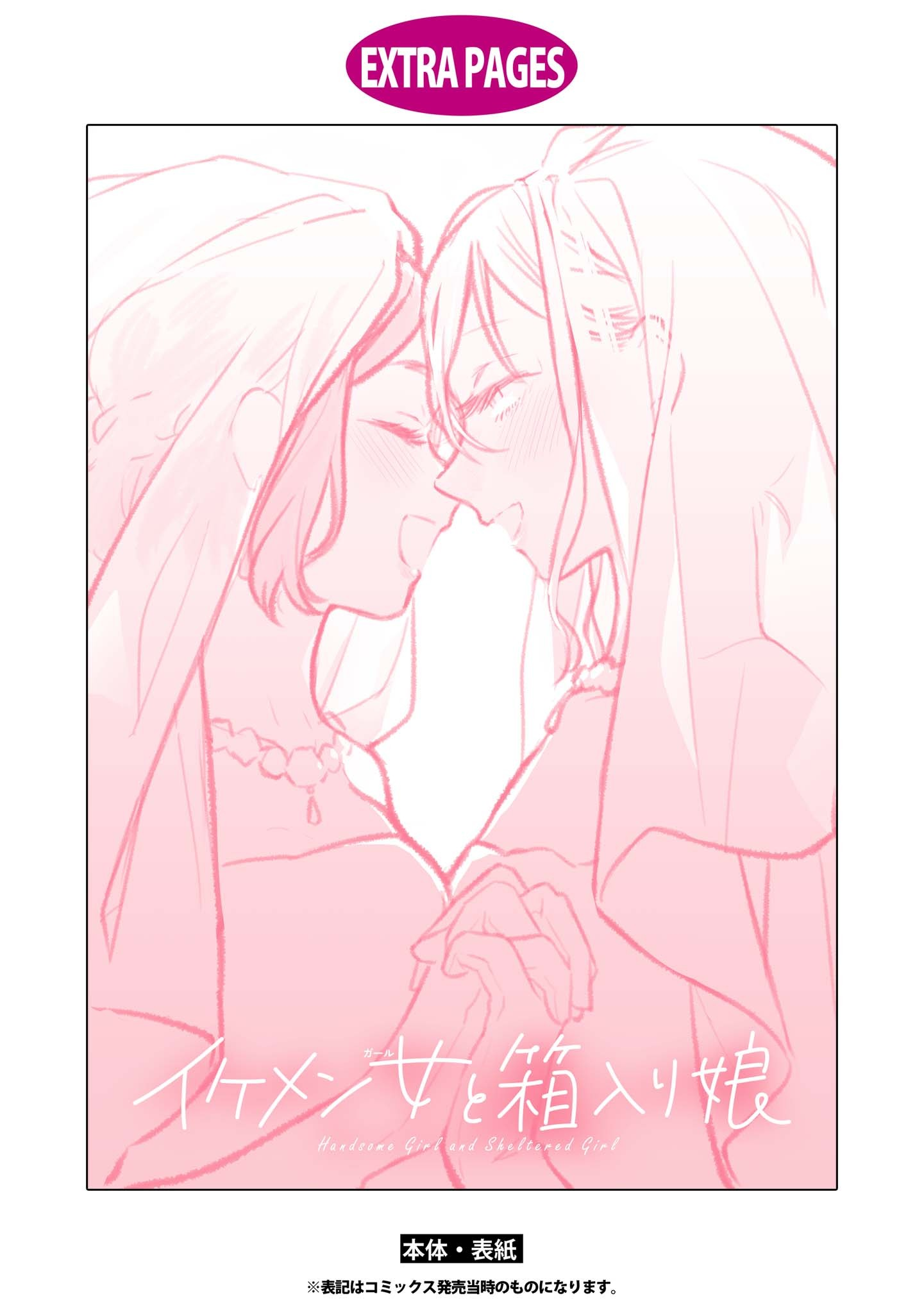 Handsome Girl And Sheltered Girl Chapter 13.5 - Page 19