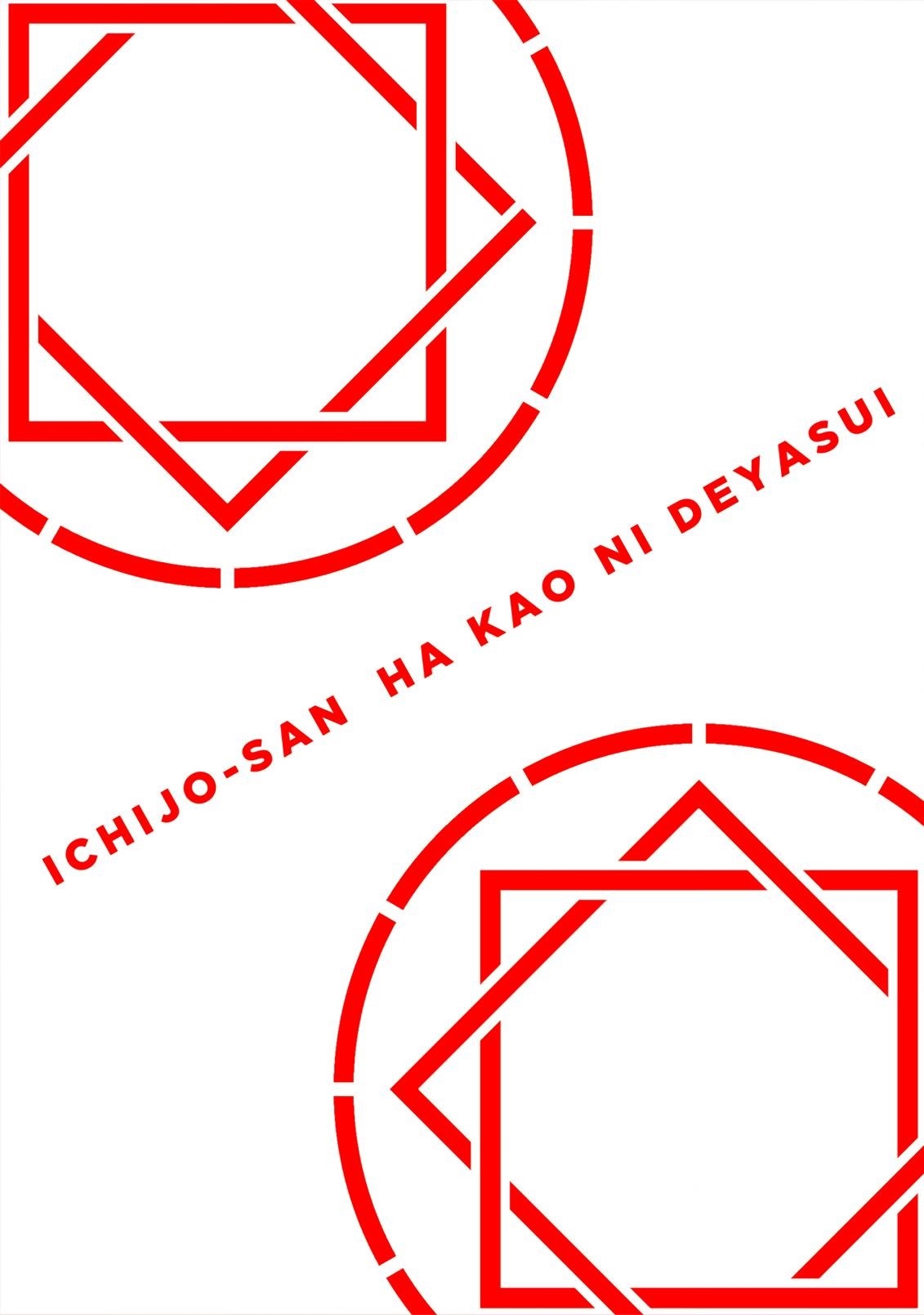 Ichijou-San Wa Kao Ni Deyasui Chapter 11.1 - Page 2