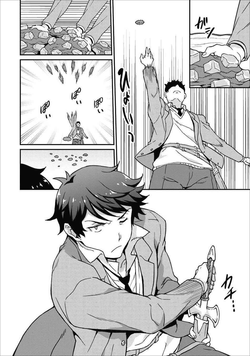 Level Up Just By Eating Chapter 10 - Page 12