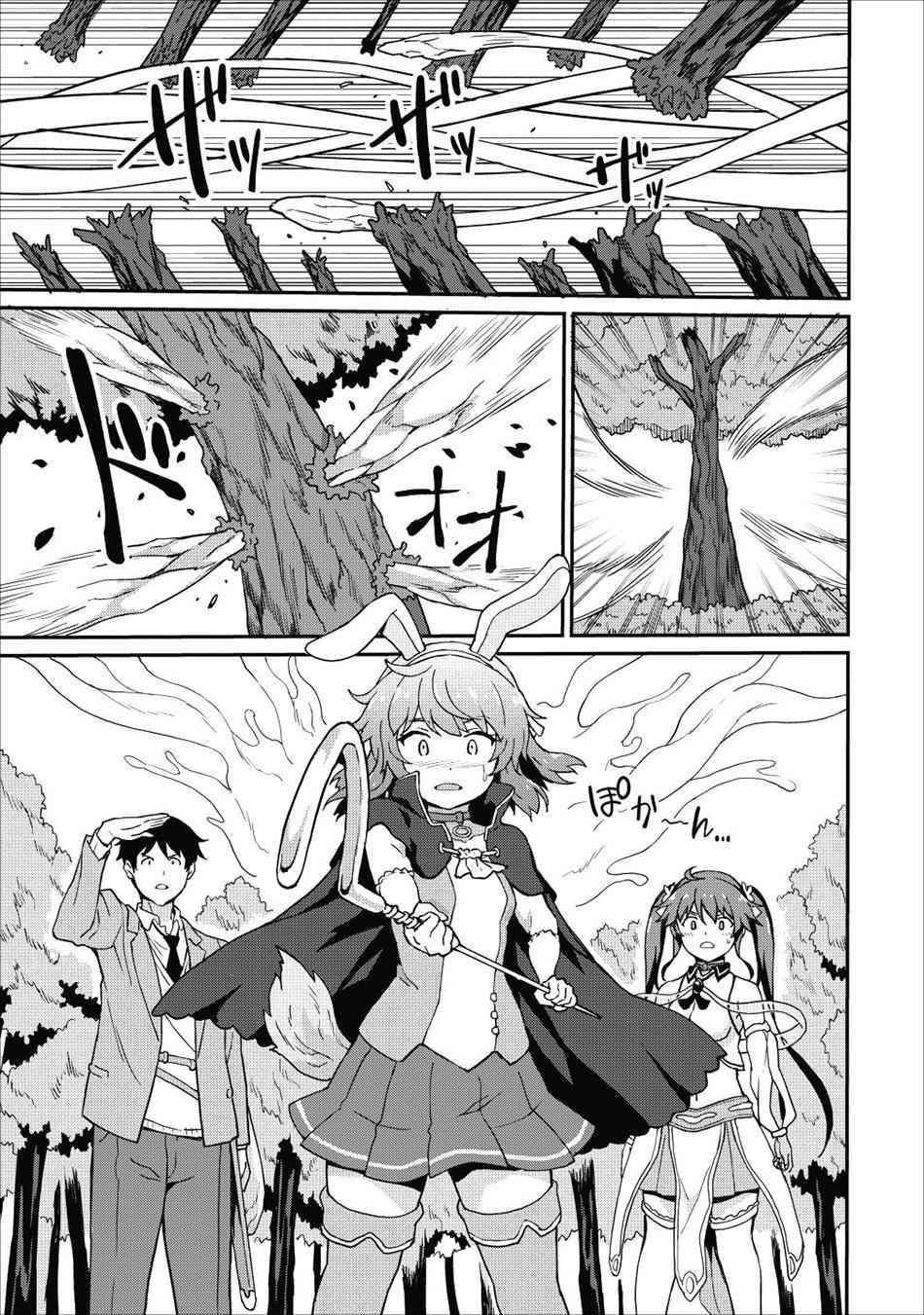 Level Up Just By Eating Chapter 10 - Page 23