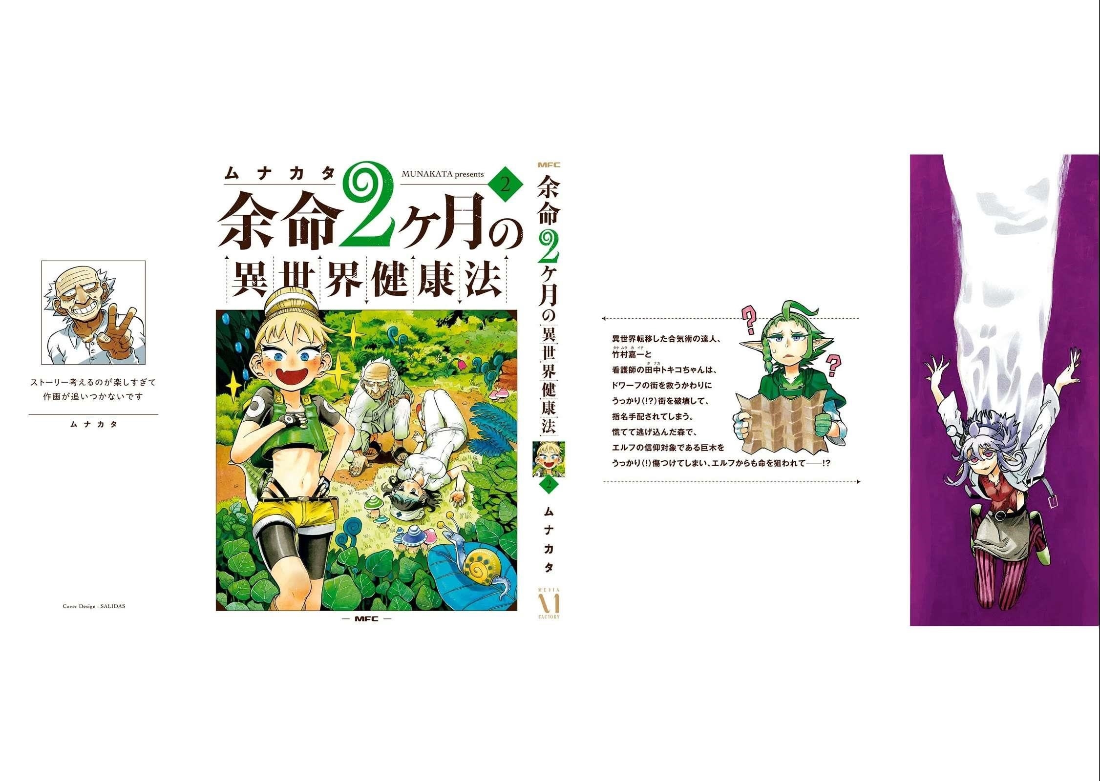 Another World’s Health Method With Two Months Left to Live Chapter 12.5 - Page 8