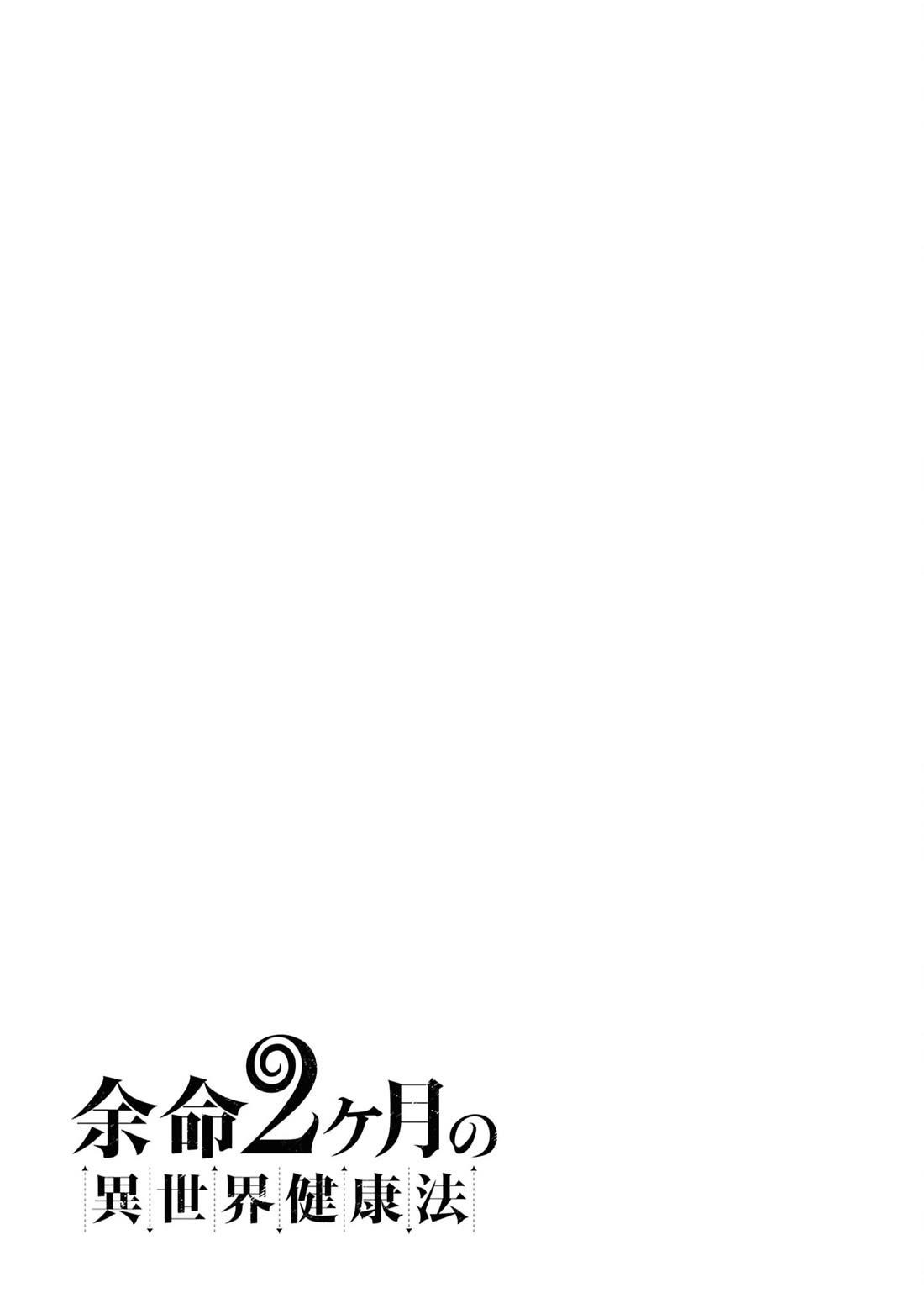 Another World’s Health Method With Two Months Left to Live Chapter 20 - Page 39