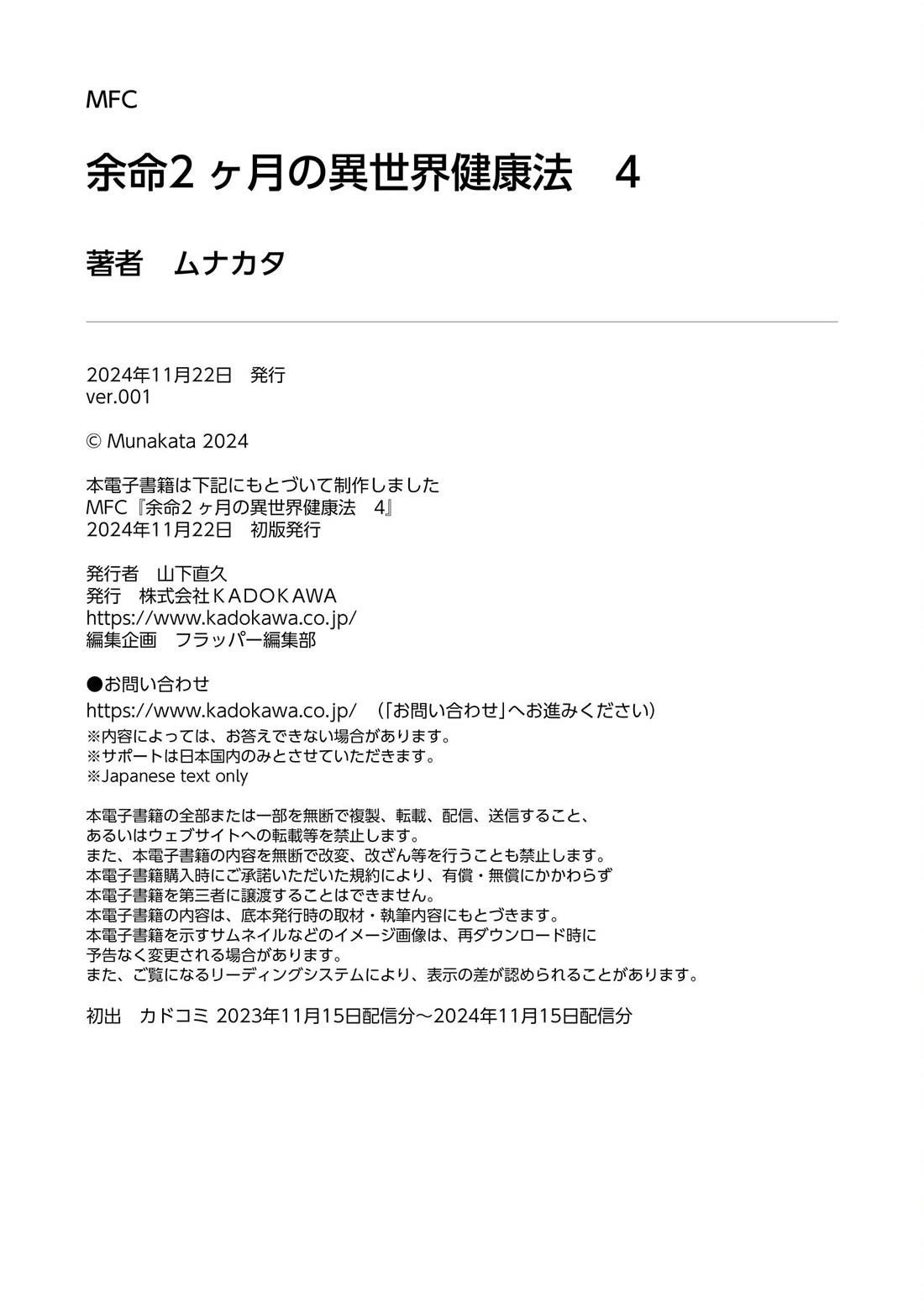 Another World’s Health Method With Two Months Left to Live Chapter 20 - Page 45