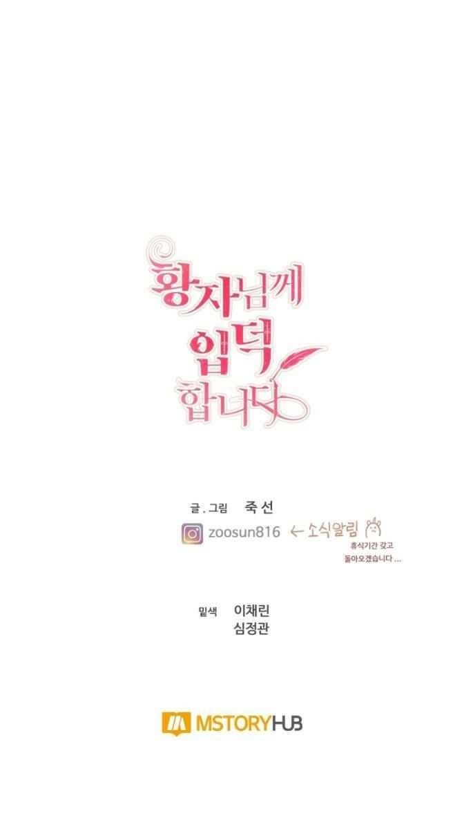 I’m Stanning the Prince Chapter 45 - Page 119