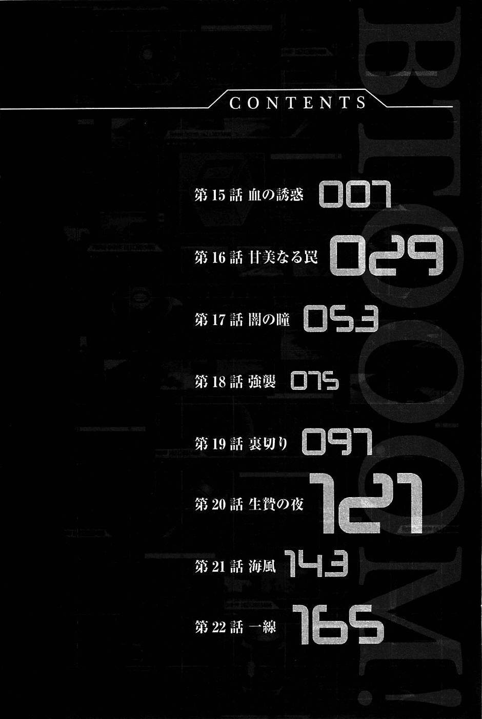 Btooom! Chapter 15 - Page 8