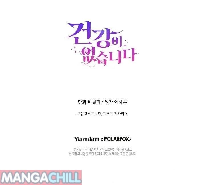 I Have No Health Chapter 36 - Page 45