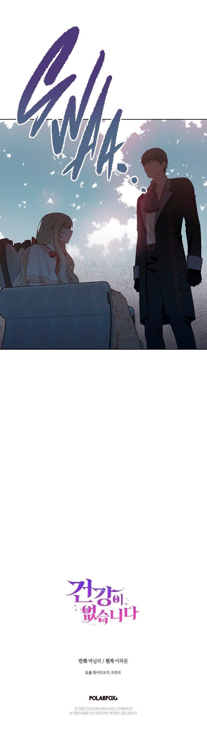 I Have No Health Chapter 8 - Page 33