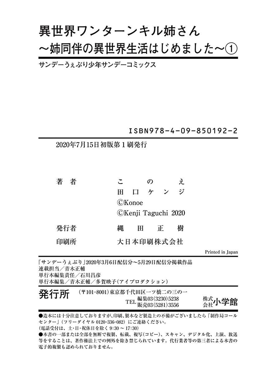 Isekai One Turn Kill Nee-San Chapter 7 - Page 25