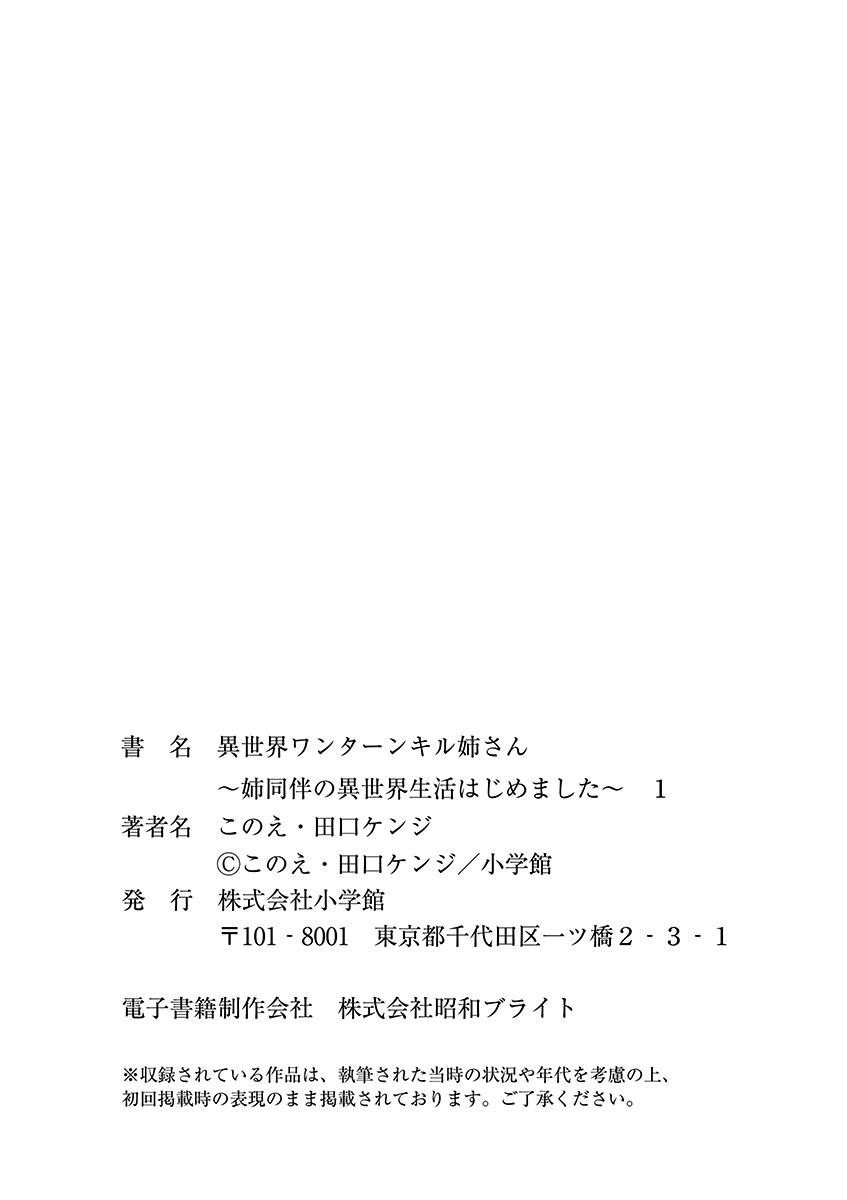 Isekai One Turn Kill Nee-San Chapter 7 - Page 26