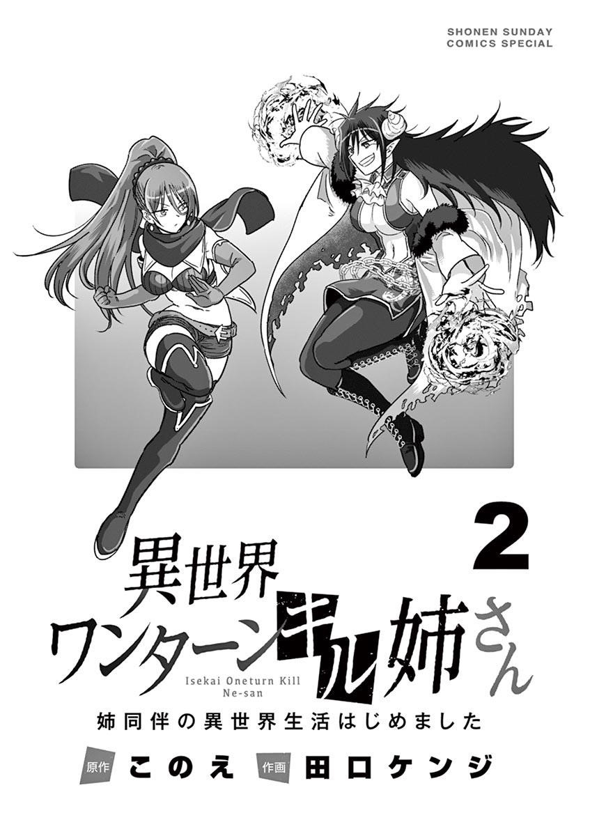 Isekai One Turn Kill Nee-San Chapter 8 - Page 2