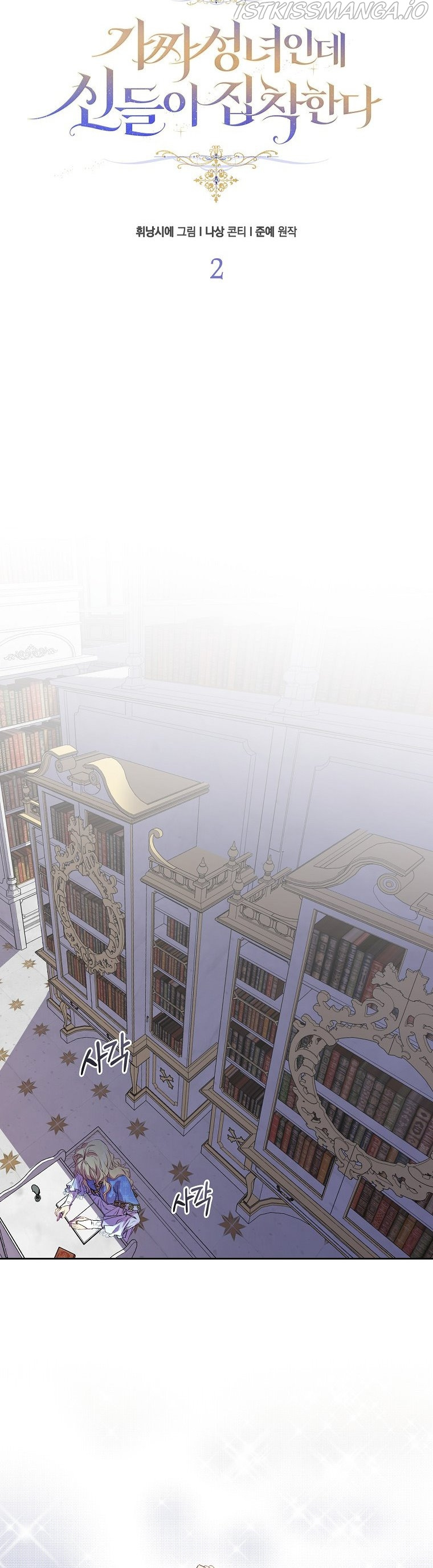 I’M A Fake Saintess But The Gods Are Obsessed Chapter 2 - Page 20