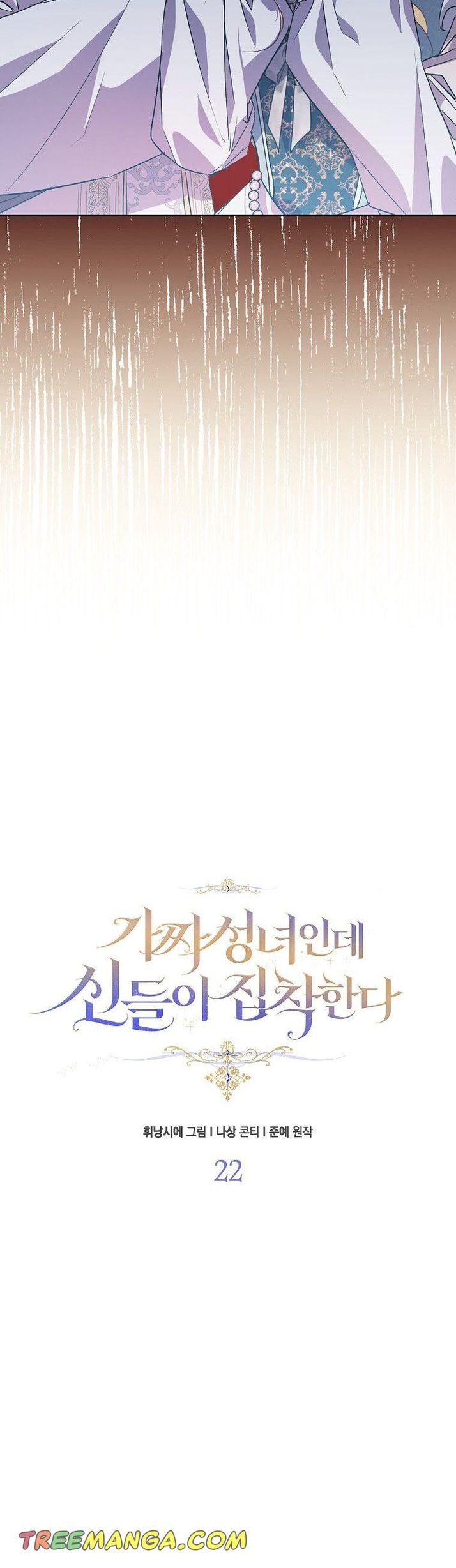 I’M A Fake Saintess But The Gods Are Obsessed Chapter 22 - Page 4