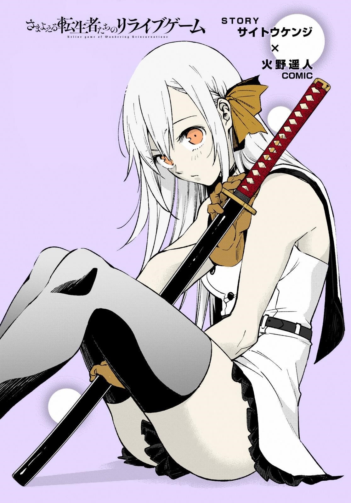 ReLive Game of Wandering Reincarnations Chapter 2 - Page 1