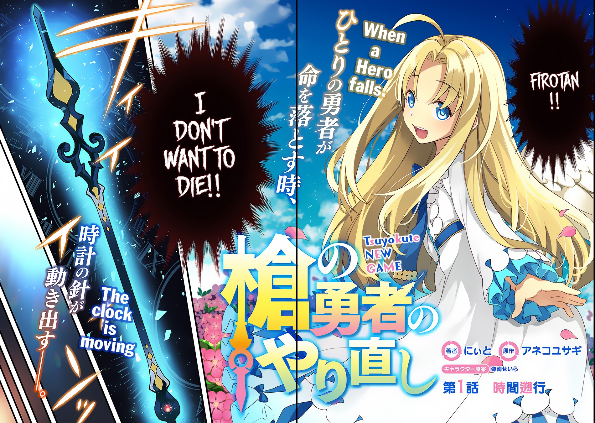 Yari No Yuusha No Yarinaoshi Chapter 1 - Page 2