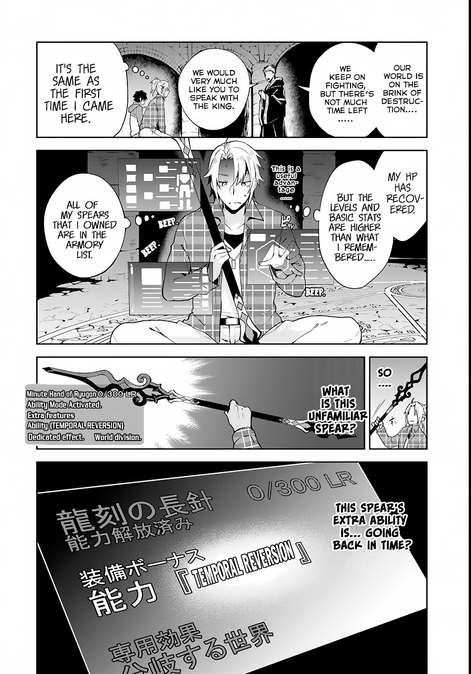 Yari No Yuusha No Yarinaoshi Chapter 1 - Page 5