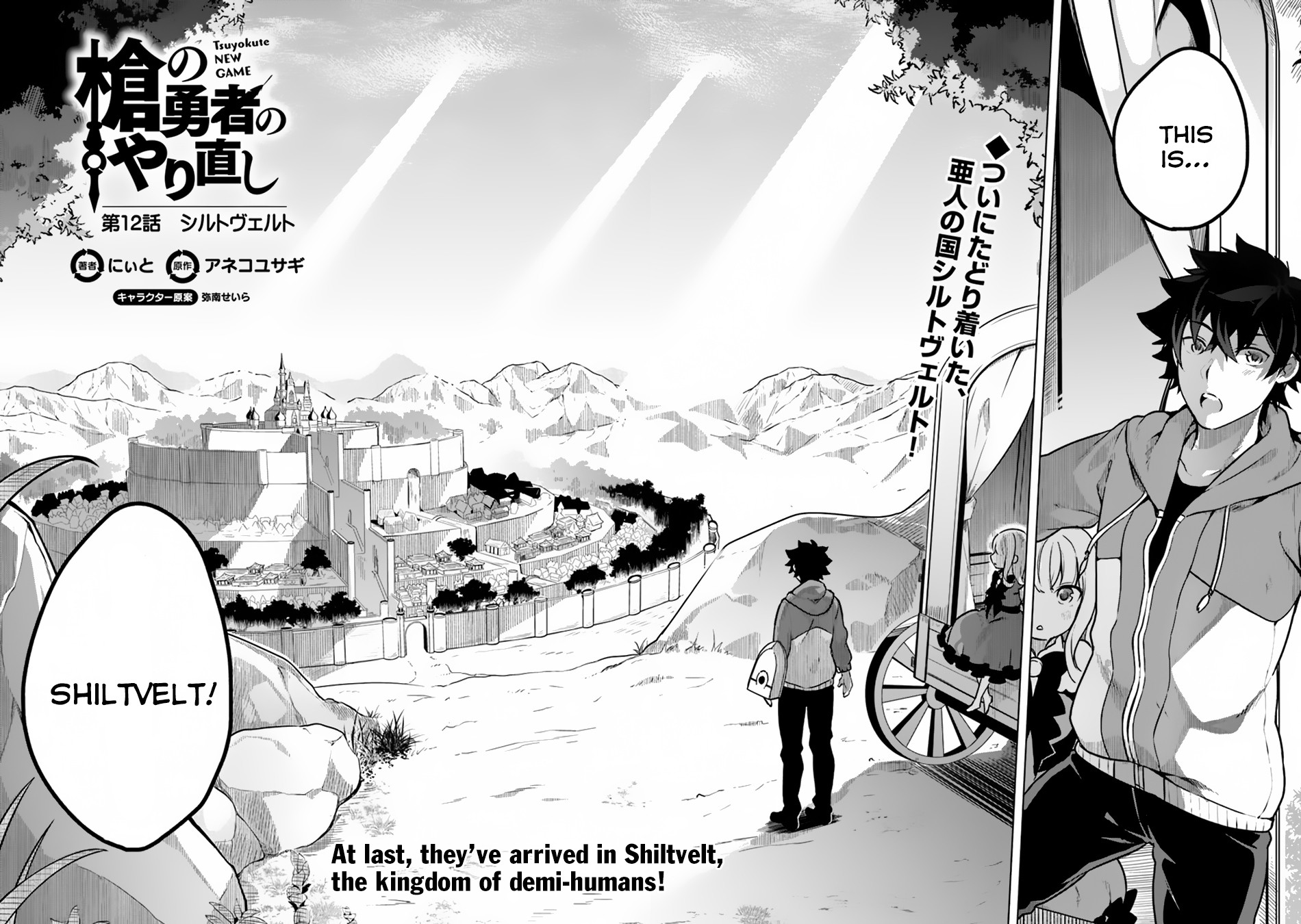 Yari No Yuusha No Yarinaoshi Chapter 12 - Page 2