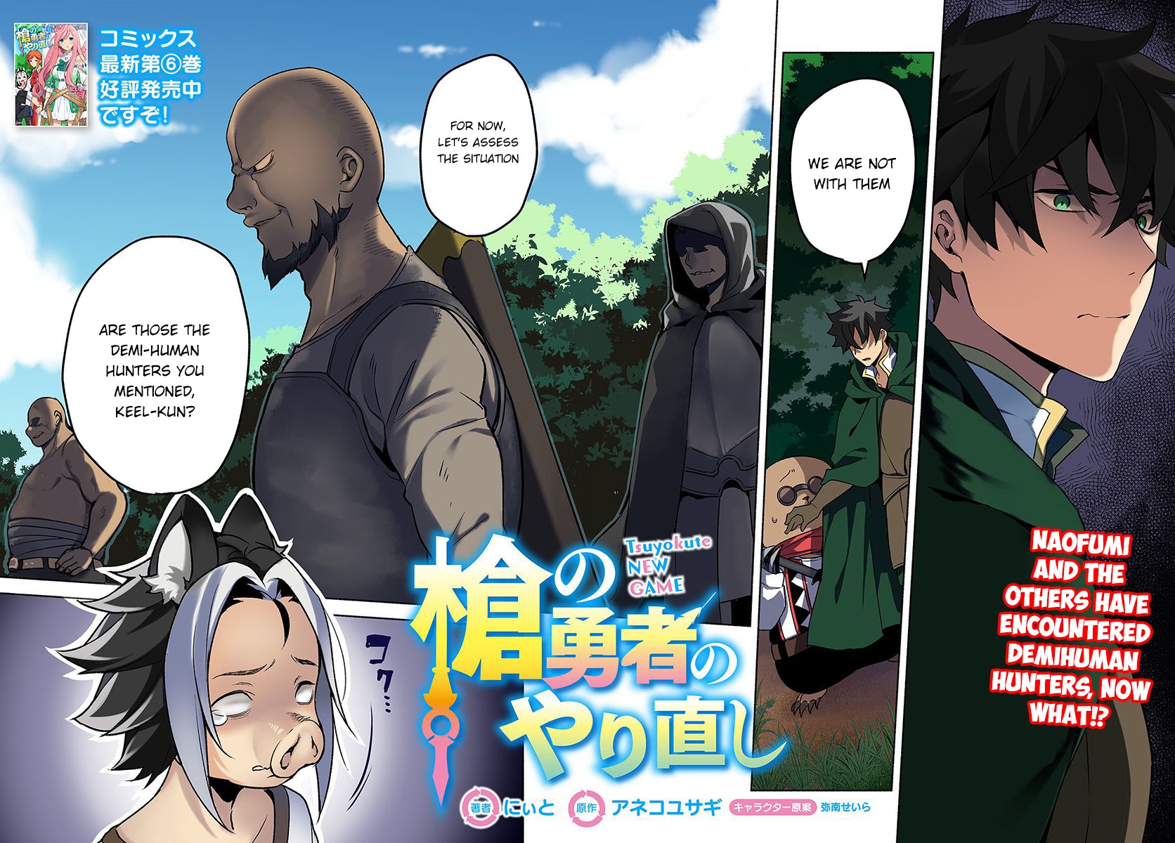 Yari No Yuusha No Yarinaoshi Chapter 29 - Page 2