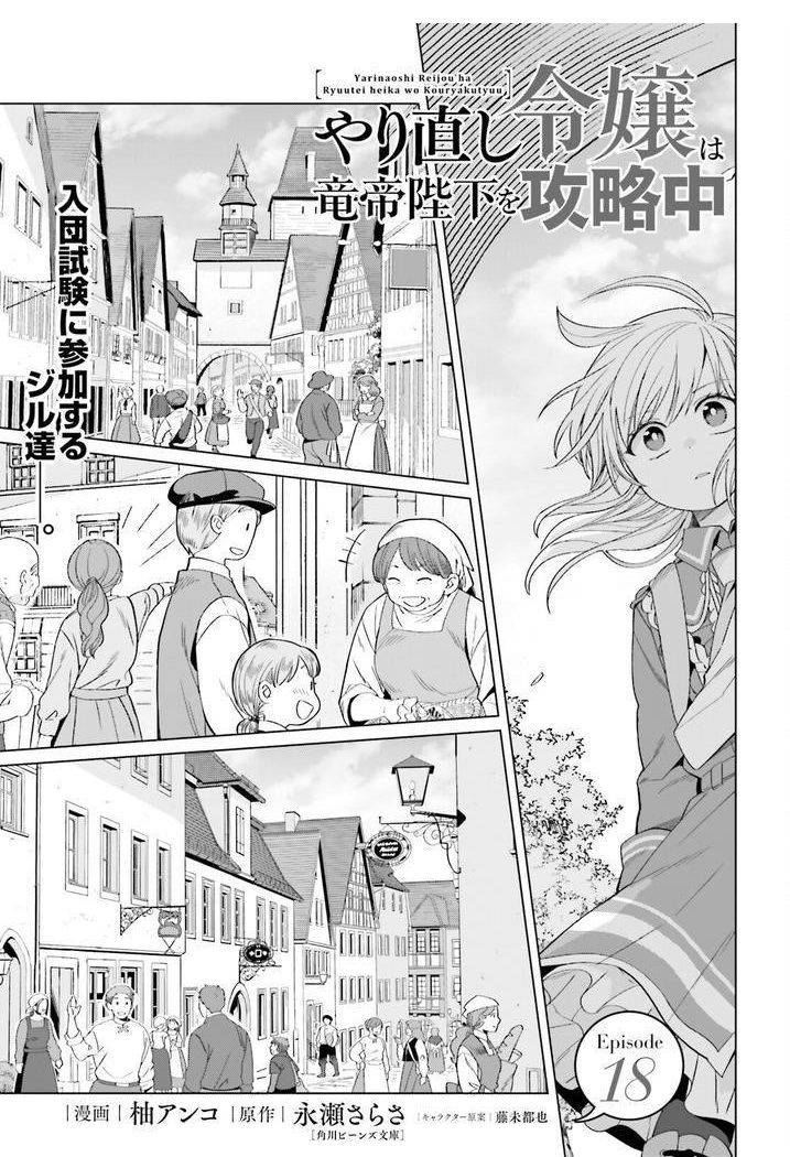 Win Over the Dragon Emperor This Time Around, Noble Girl! Chapter 18 - Page 1