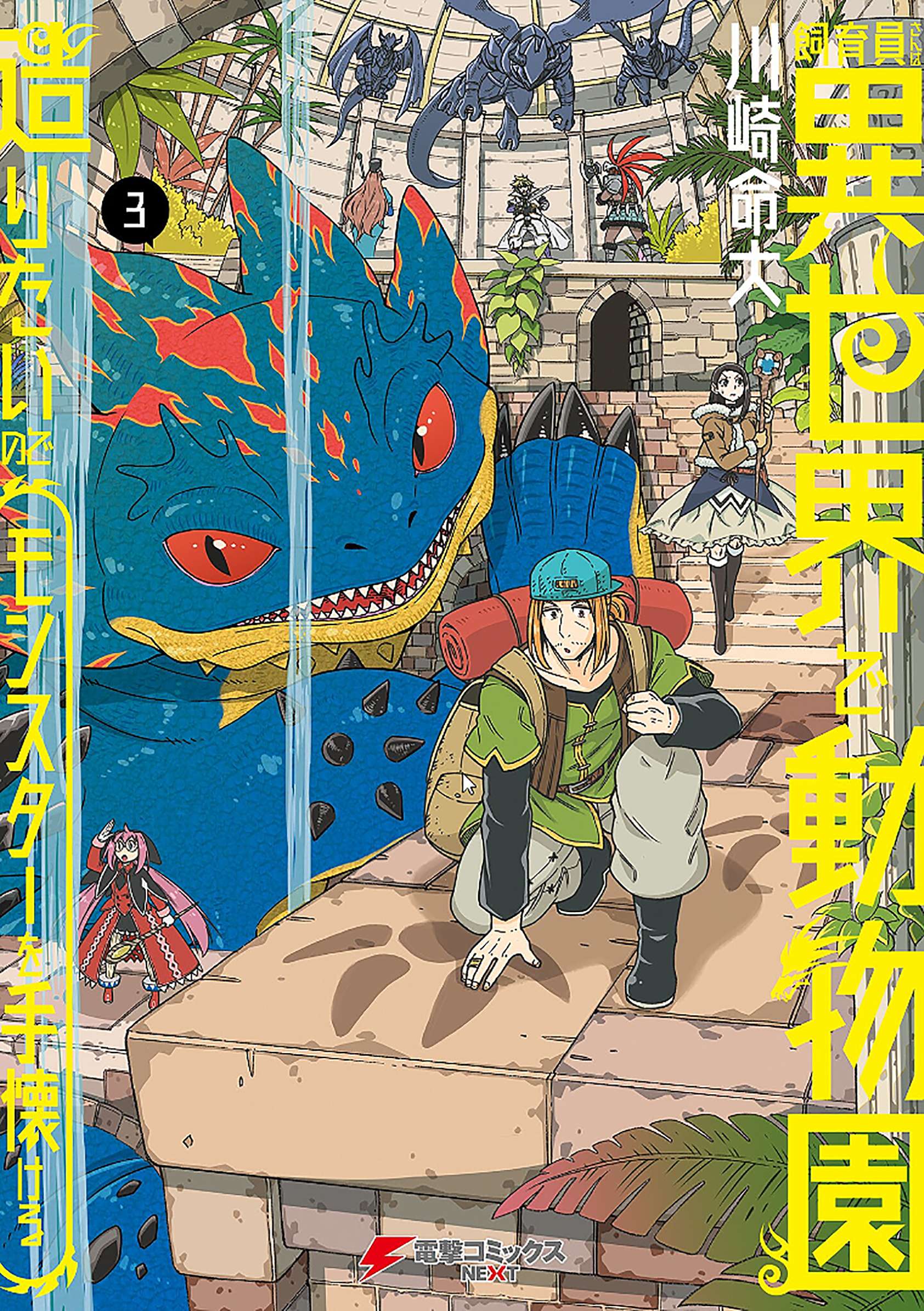 The Keeper Wants to Build a Zoo in Another World, so He Tames Monsters Chapter 13 - Page 1