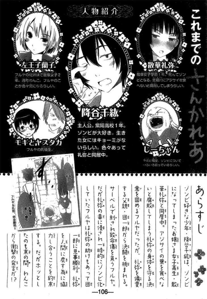 Sankarea Chapter 10 - Page 3