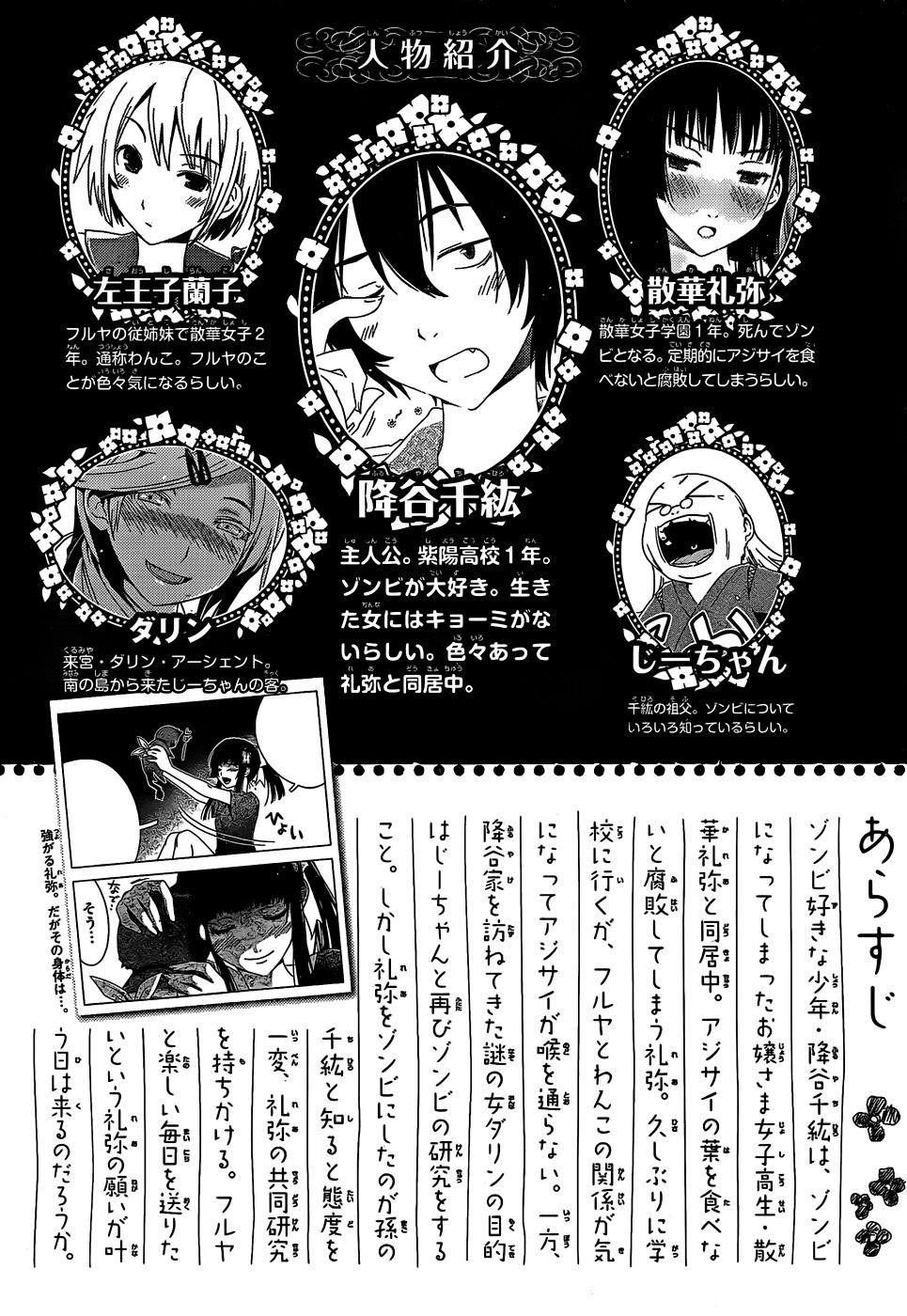 Sankarea Chapter 12 - Page 3