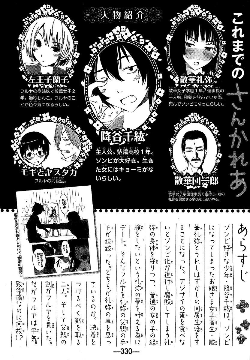 Sankarea Chapter 9 - Page 3