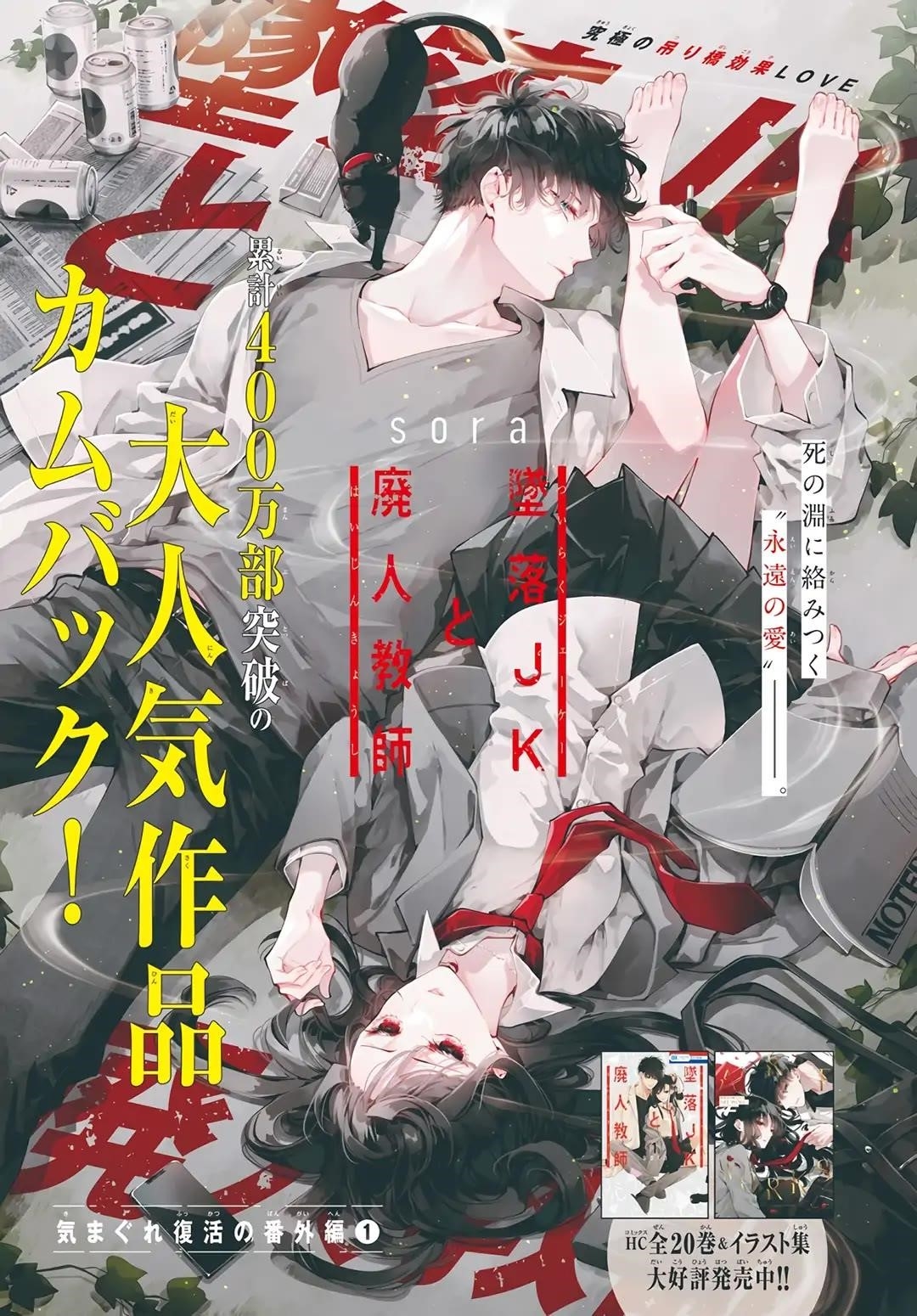 Tsuiraku Jk To Haijin Kyoushi Chapter 120.5 - Page 1