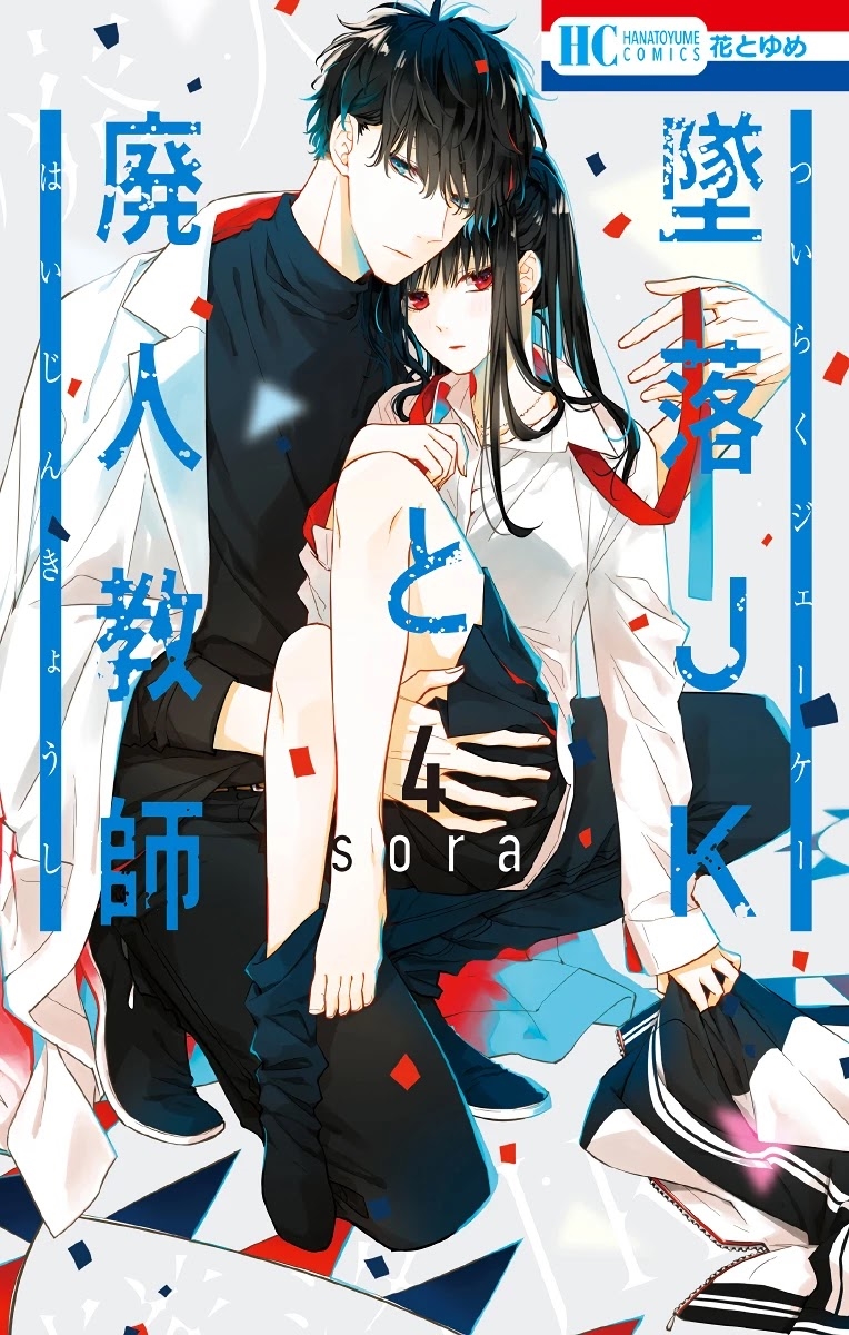 Tsuiraku Jk To Haijin Kyoushi Chapter 21 - Page 2