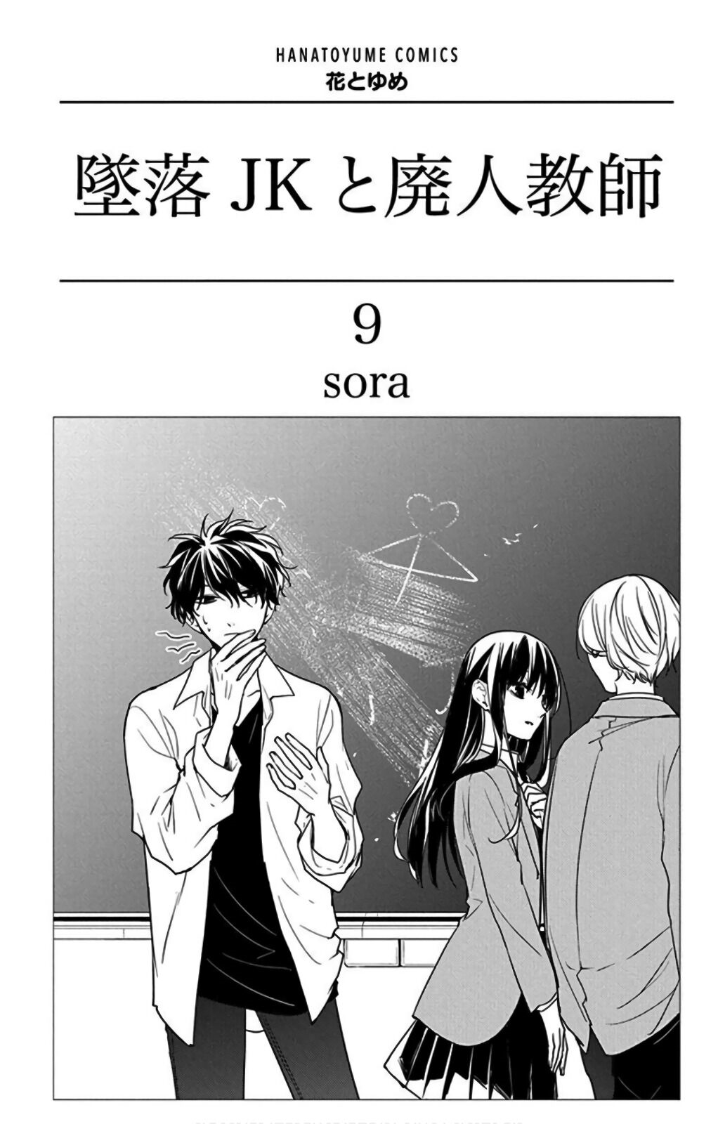 Tsuiraku Jk To Haijin Kyoushi Chapter 50 - Page 1