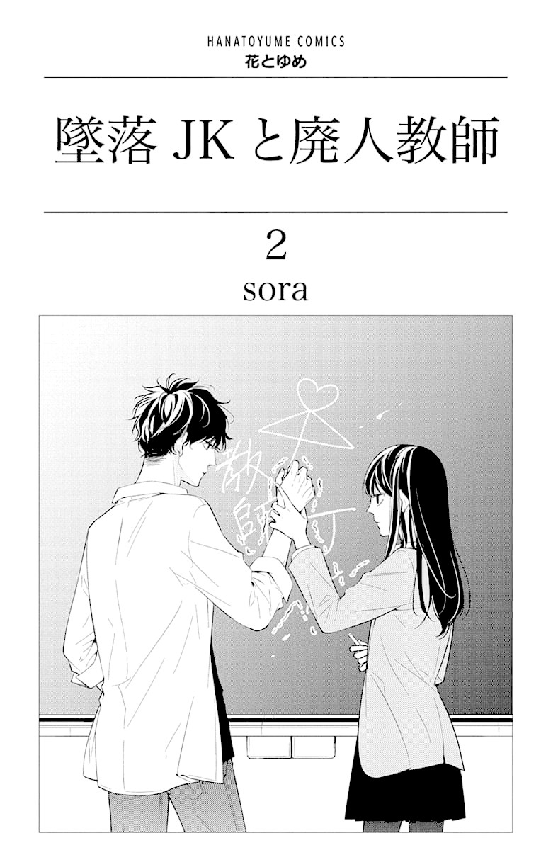 Tsuiraku Jk To Haijin Kyoushi Chapter 8 - Page 3