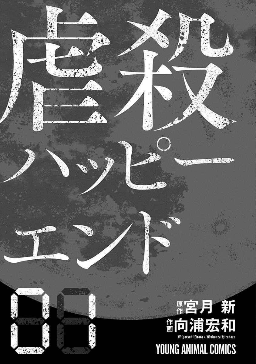 Happy Massacre Ending Chapter 1 - Page 2