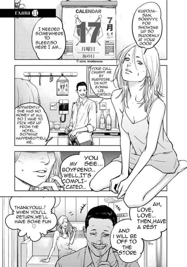 Happy Massacre Ending Chapter 11 - Page 1