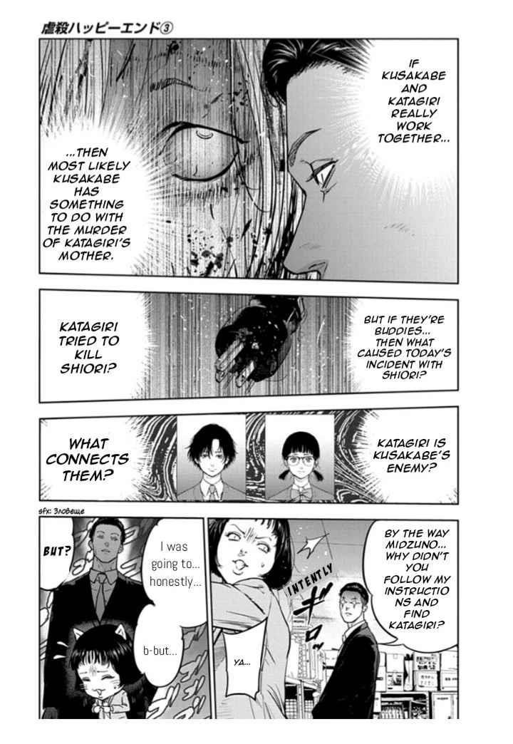 Happy Massacre Ending Chapter 18 - Page 5