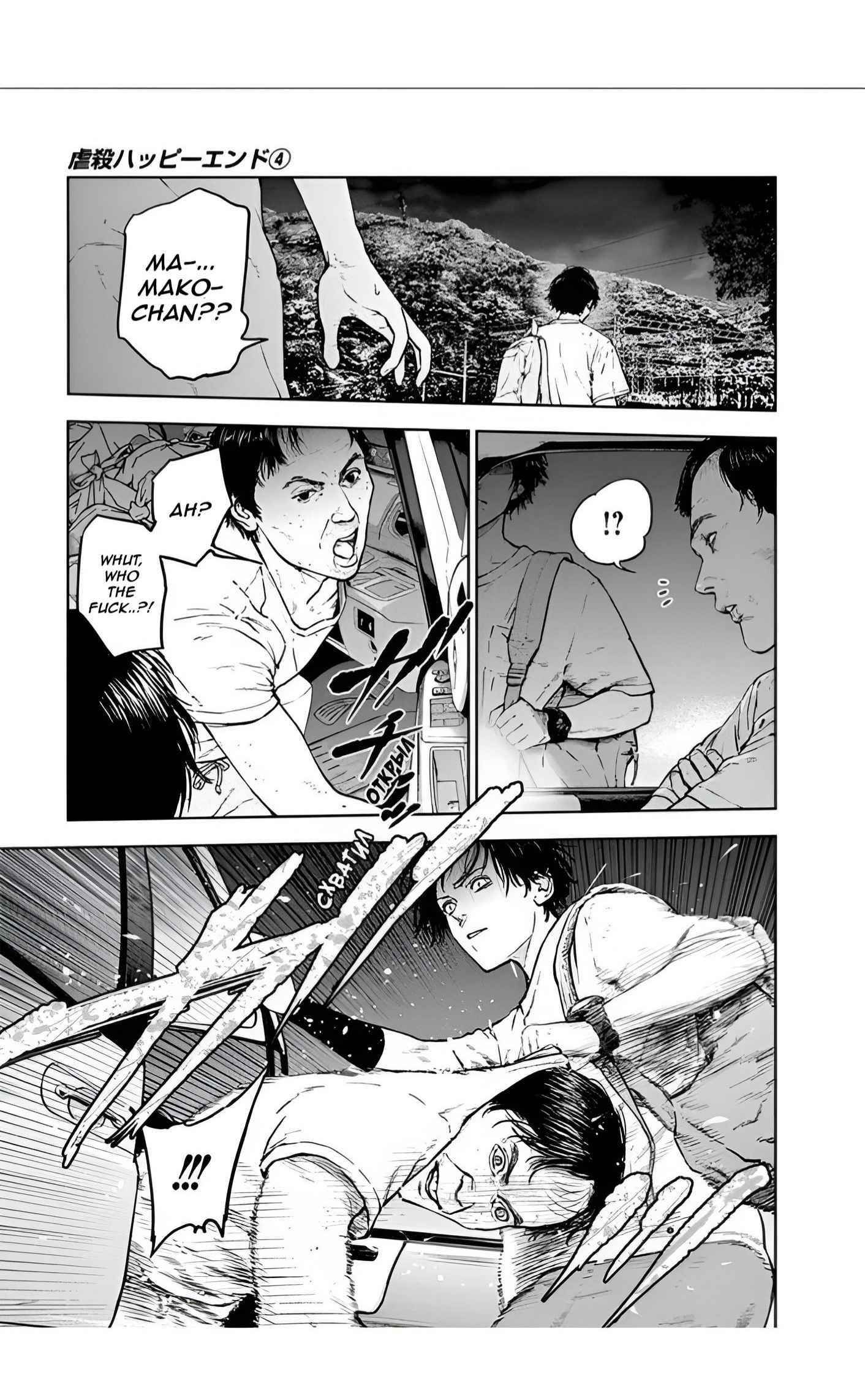 Happy Massacre Ending Chapter 26 - Page 9