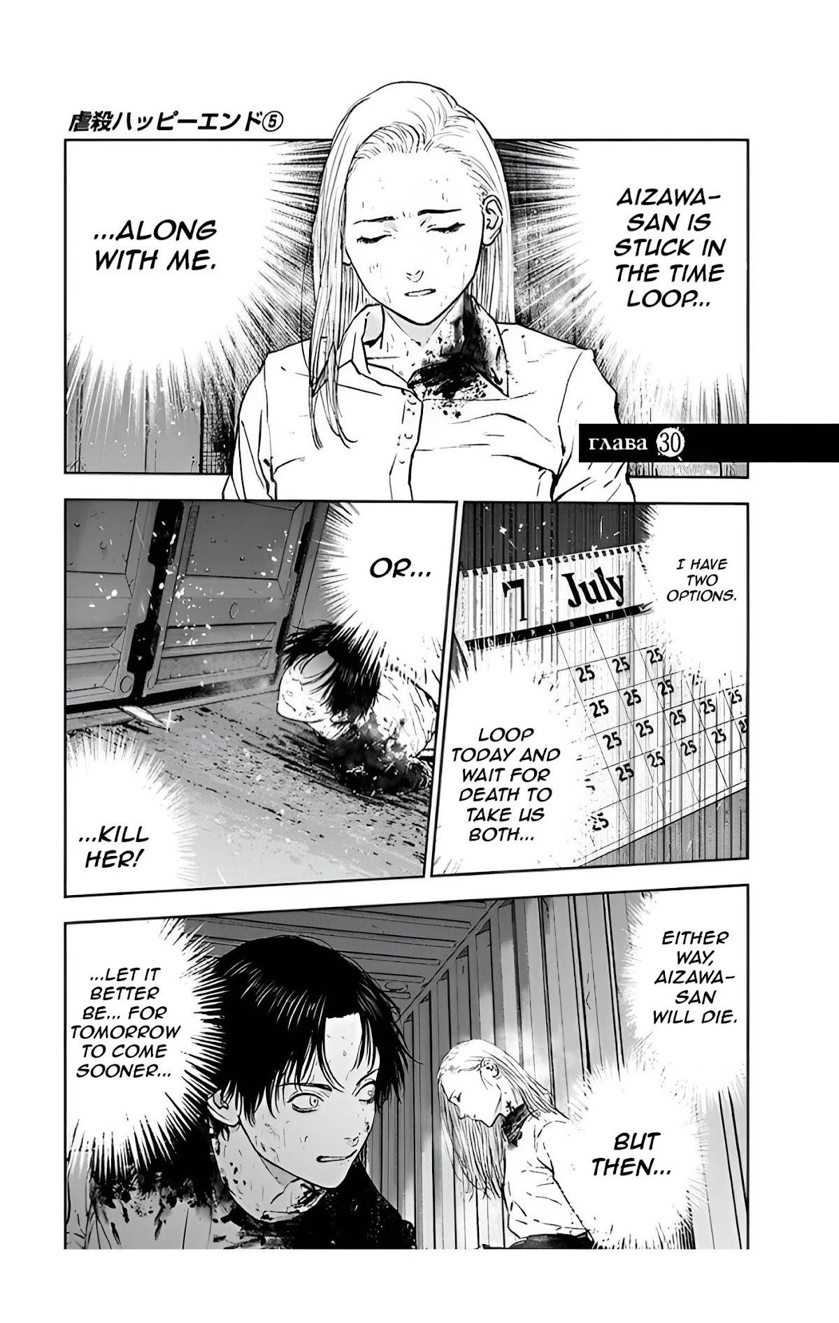 Happy Massacre Ending Chapter 30 - Page 1