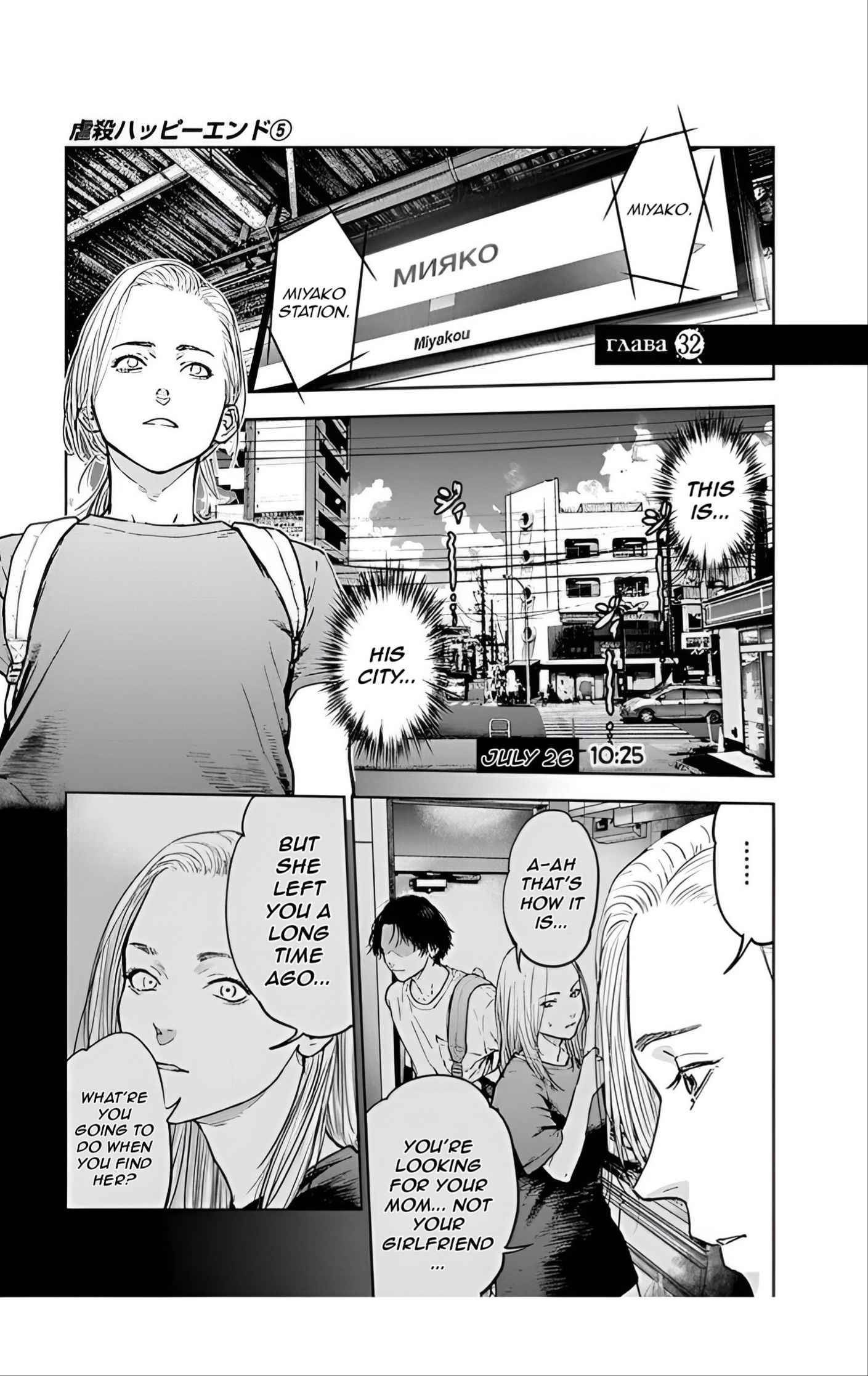 Happy Massacre Ending Chapter 32 - Page 1