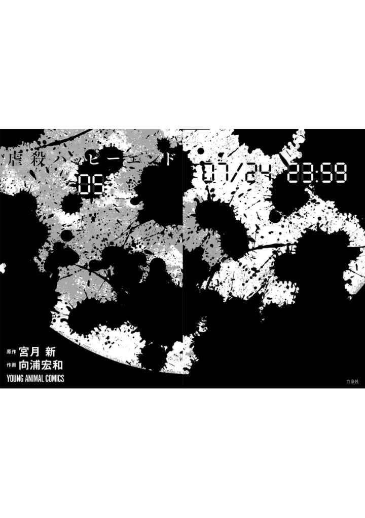 Happy Massacre Ending Chapter 34 - Page 30