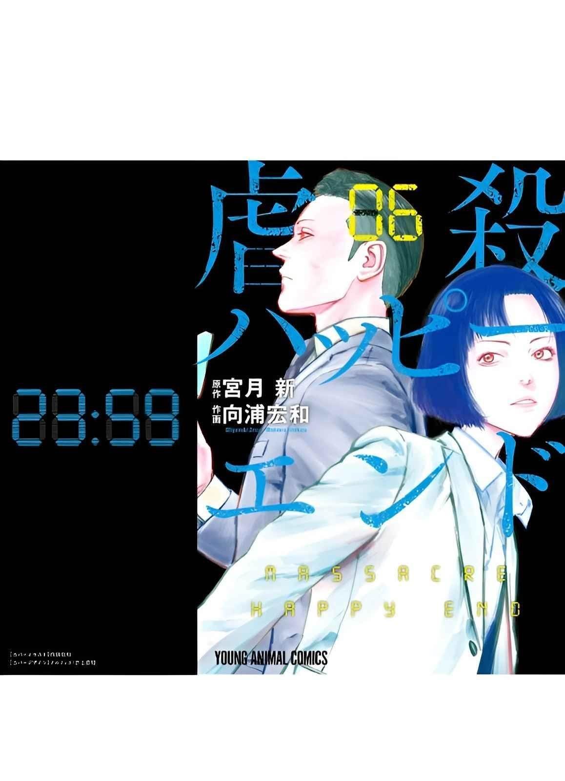 Happy Massacre Ending Chapter 35 - Page 1