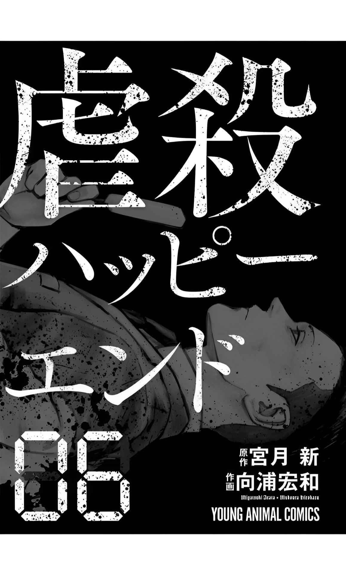 Happy Massacre Ending Chapter 35 - Page 2