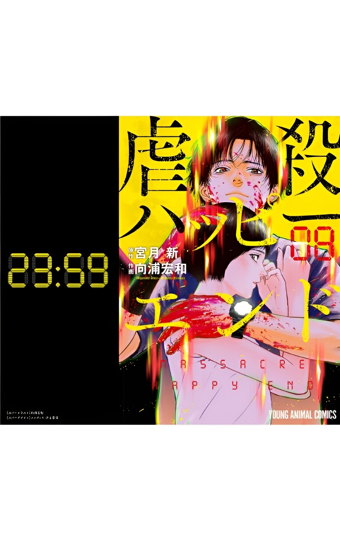 Happy Massacre Ending Chapter 49 - Page 1