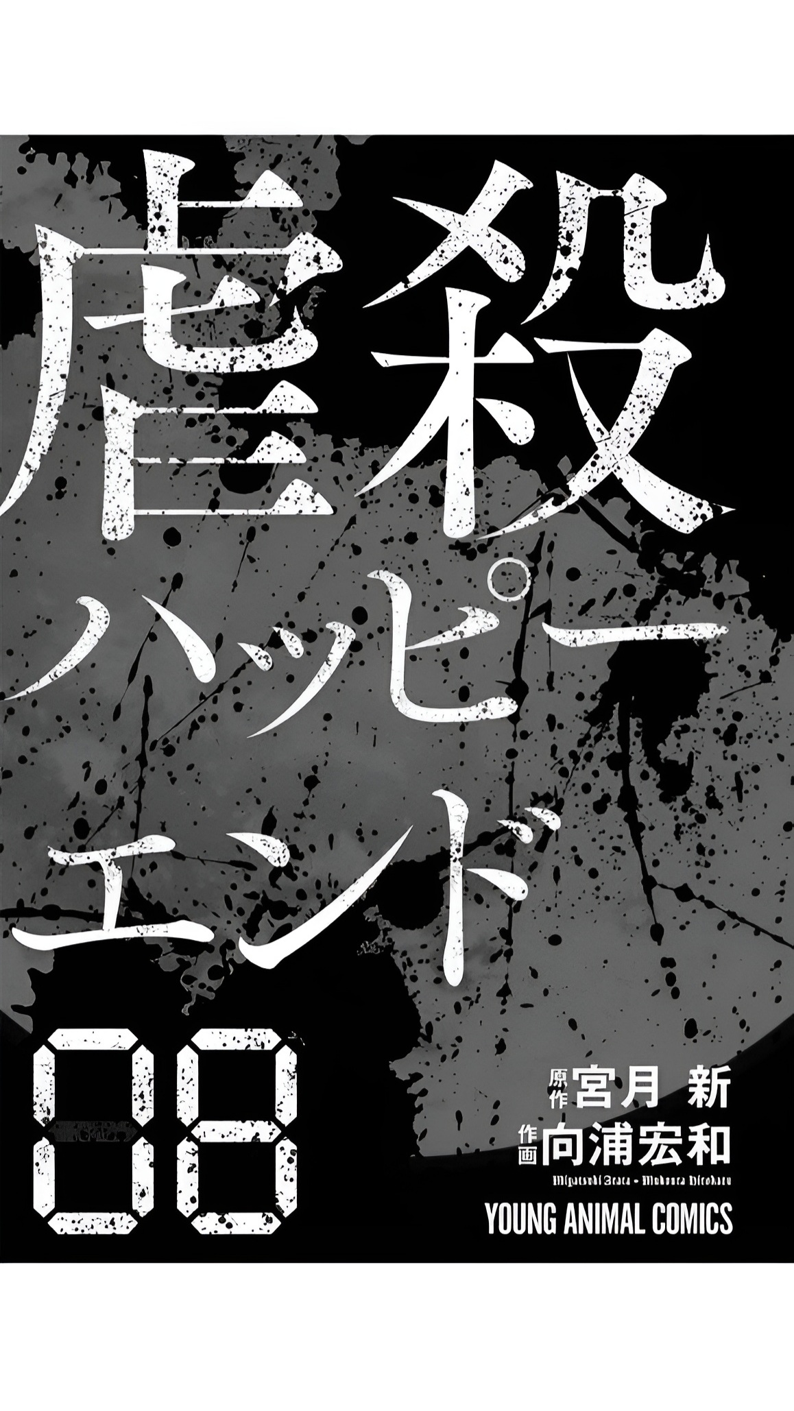 Happy Massacre Ending Chapter 49 - Page 2