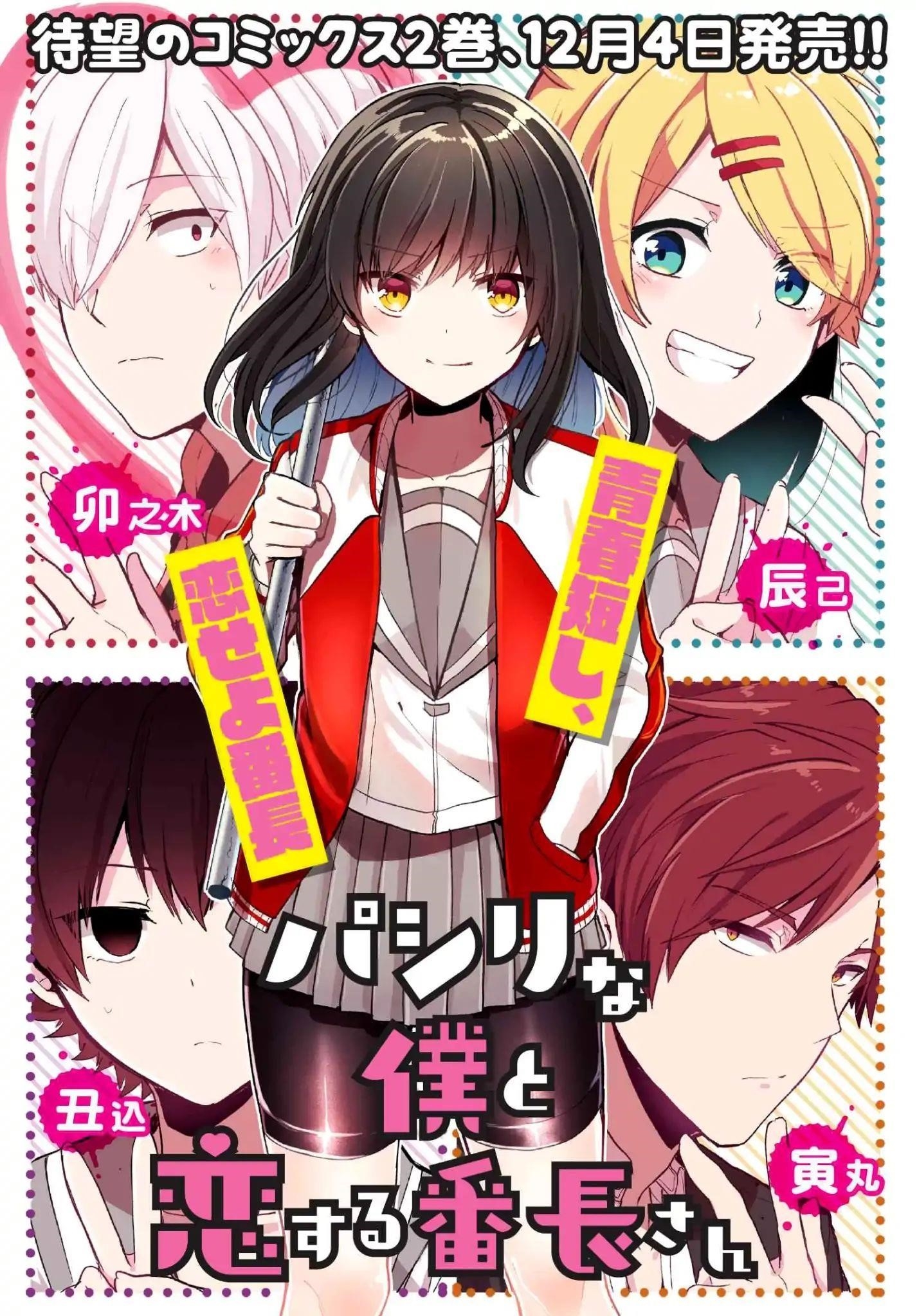 Pashiri Na Boku To Koi Suru Banchou-San Chapter 25 - Page 1