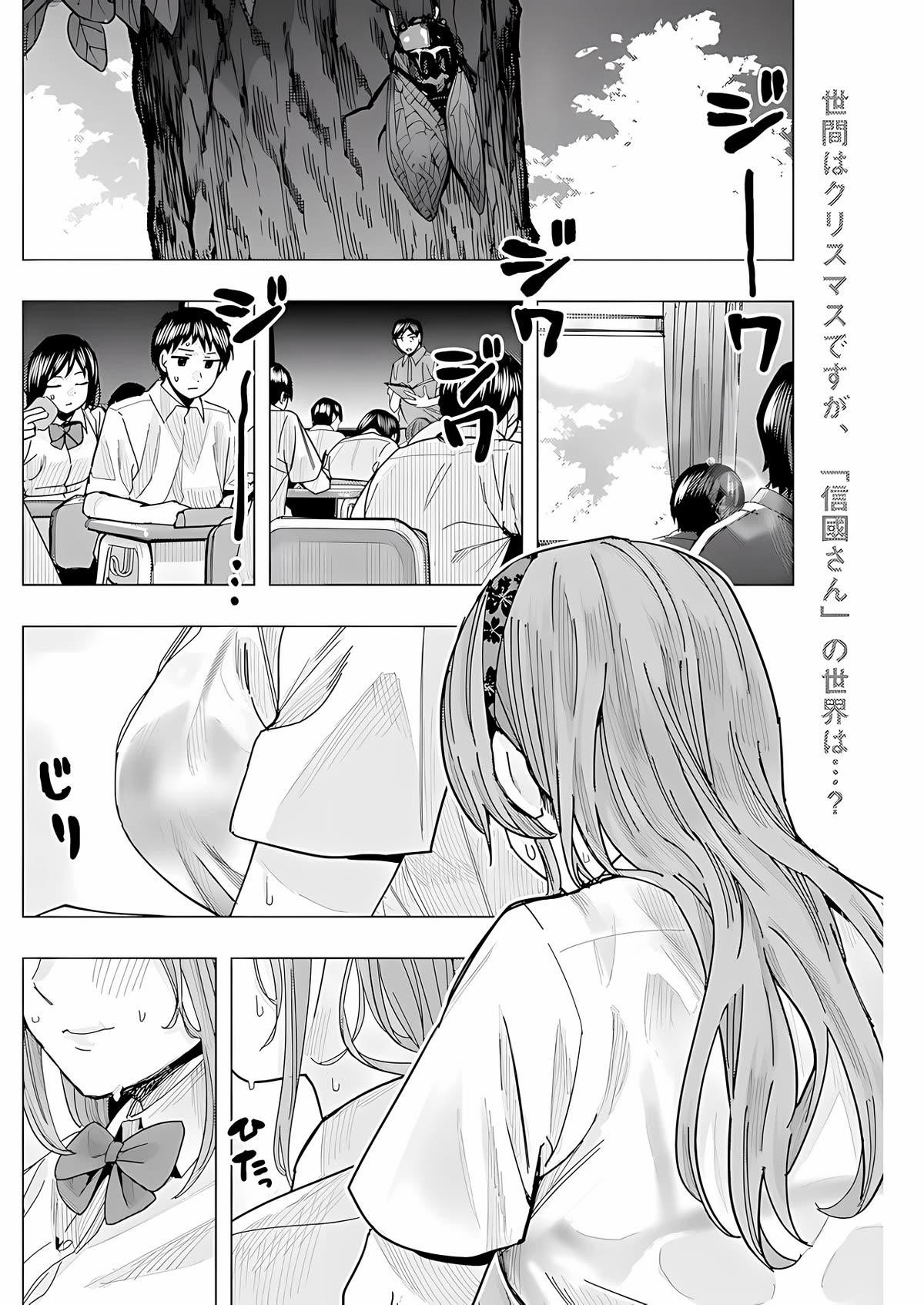 “Nobukuni-san” Does She Like Me? Chapter 26 - Page 2
