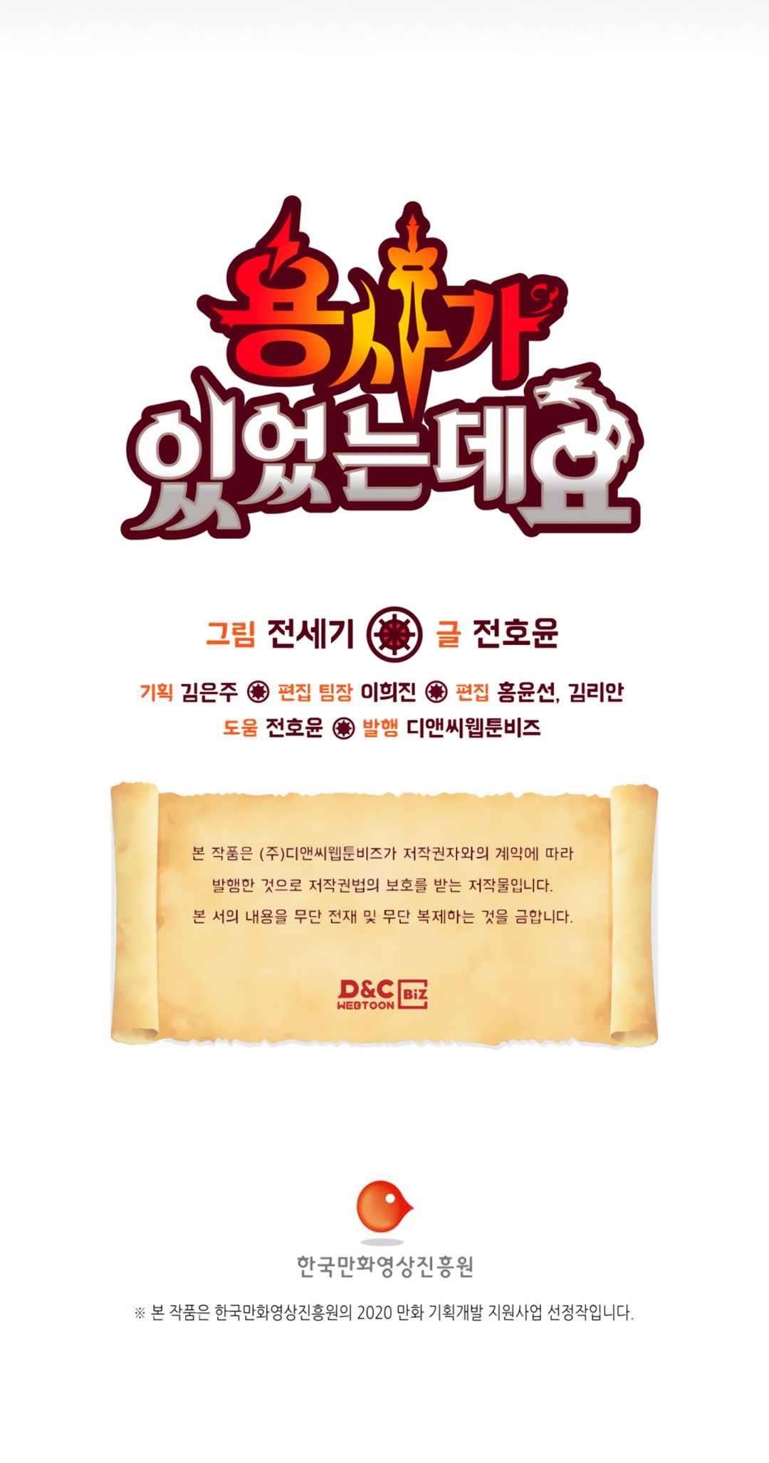 There Was a Hero Chapter 13 - Page 17