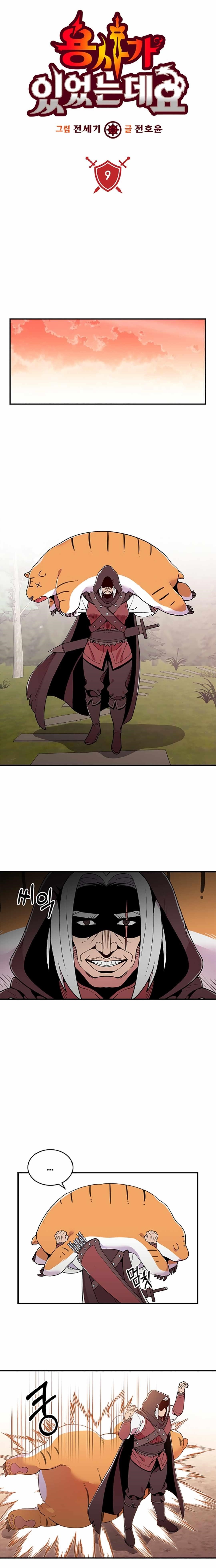 There Was a Hero Chapter 9 - Page 1