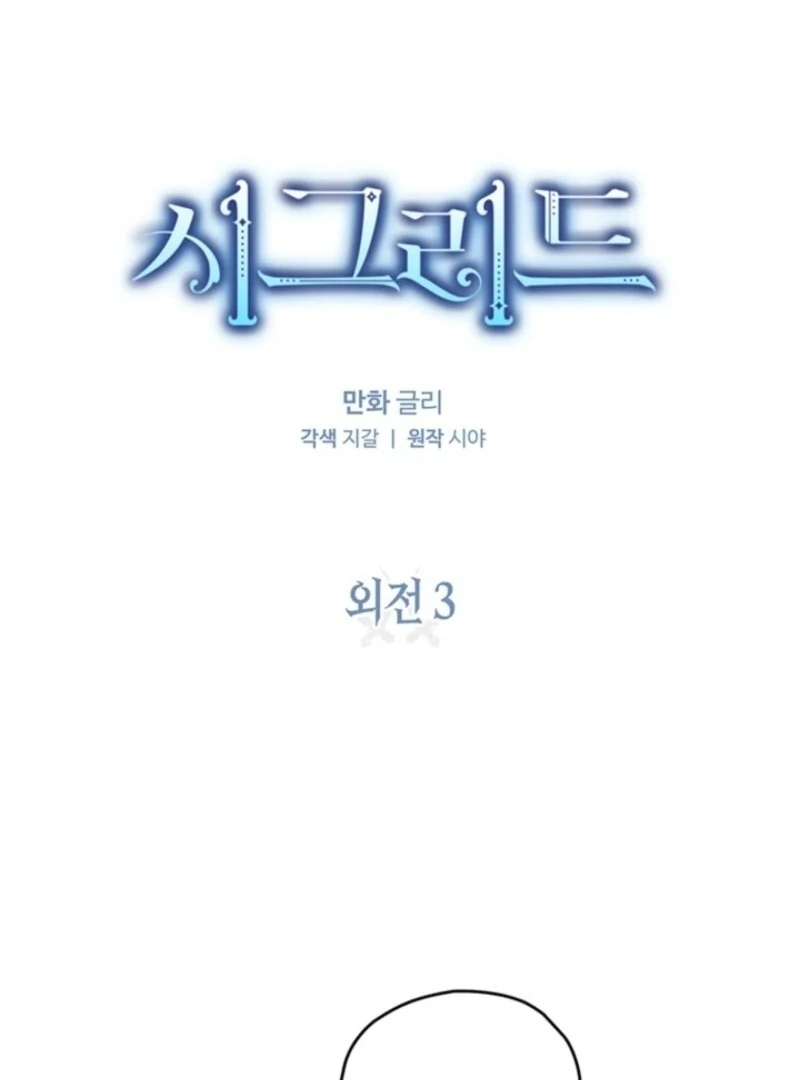 Sigrid Chapter 156 - Page 3