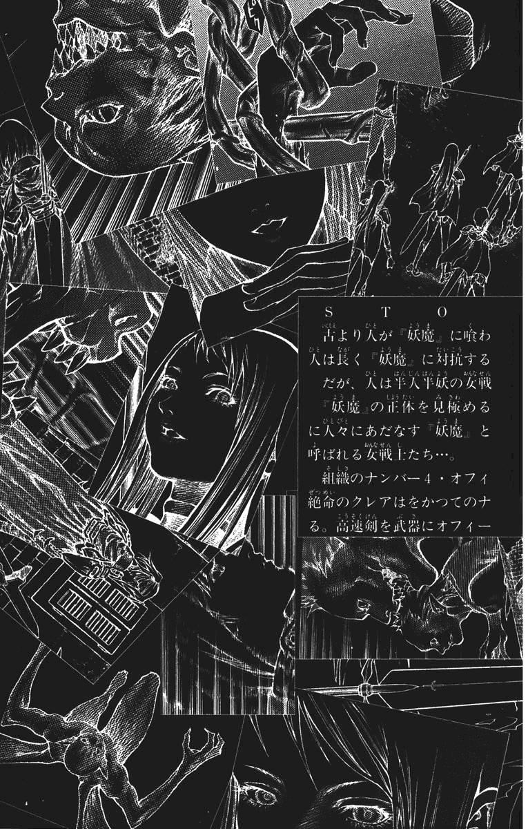 Claymore Chapter 40 - Page 6