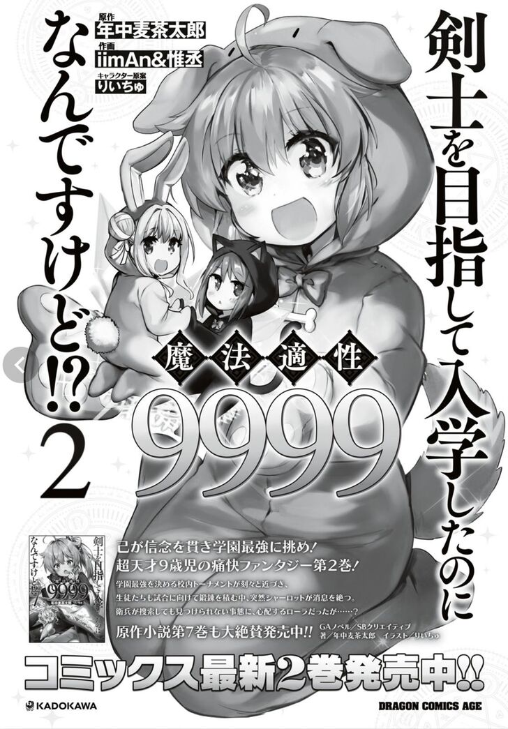Kenshi O Mezashite Nyugaku Shitanoni Maho Tekisei 9999 Nandesukedo!? Chapter 16 - Page 1